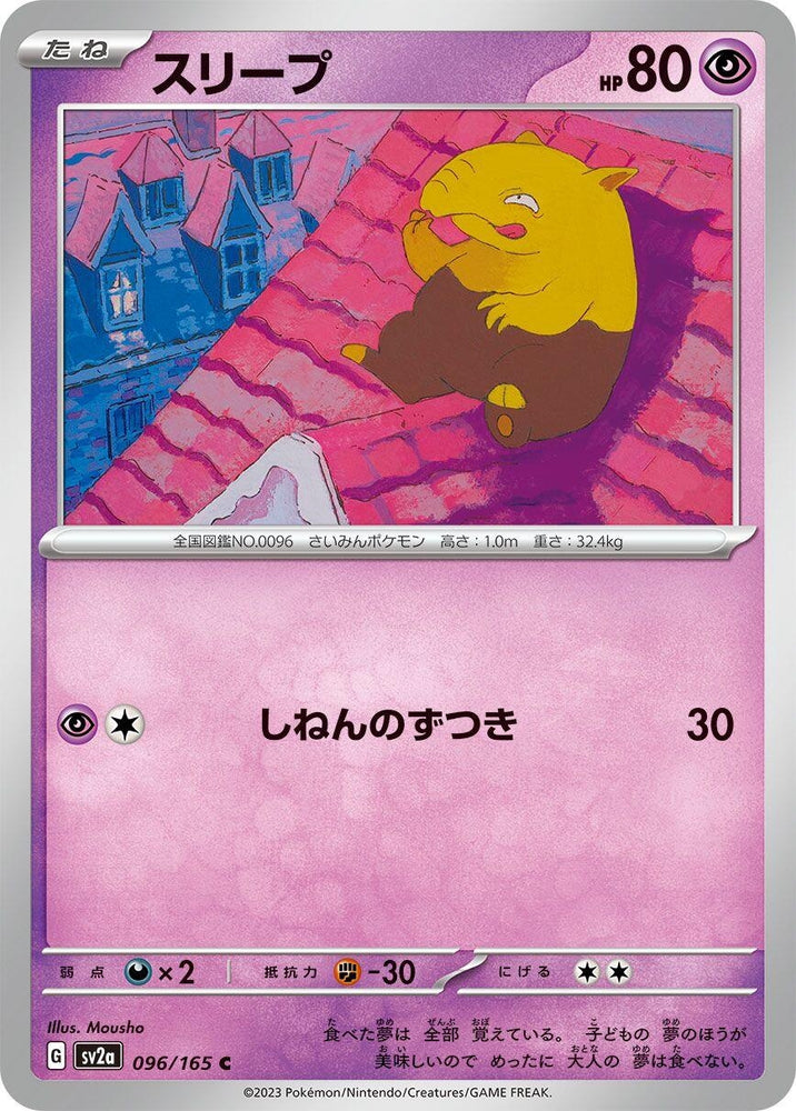 Drowzee (096/165) (SV2a)