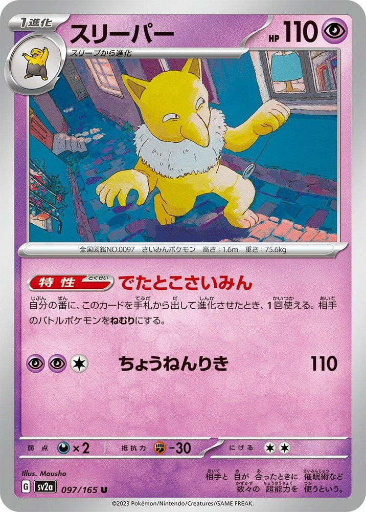 Hypno (097/165) (SV2a)