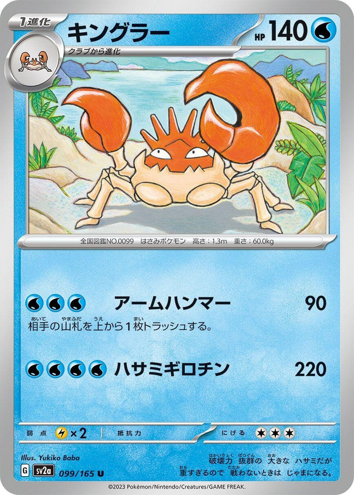 Kingler (099/165) (SV2a)