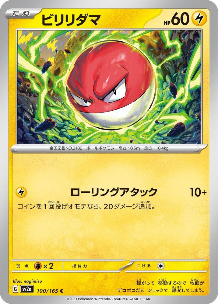 Voltorb (100/165) (SV2a)