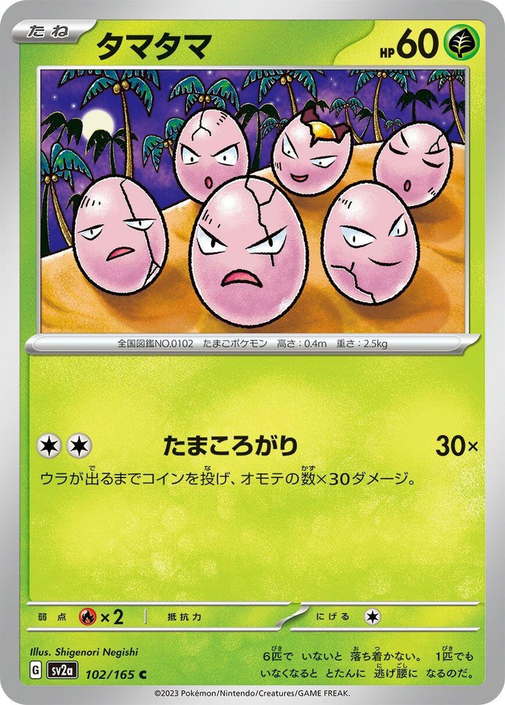 Exeggcute (102/165) (SV2a)