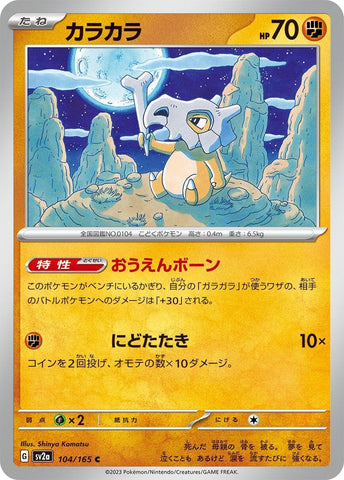 Cubone (104/165) (SV2a)