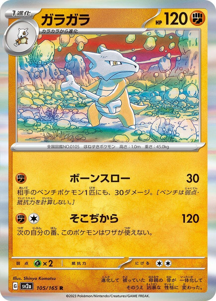 Marowak (105/165) (SV2a)