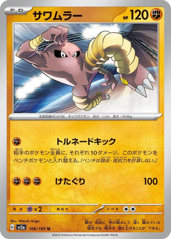 Hitmonlee (106/165) (SV2a)