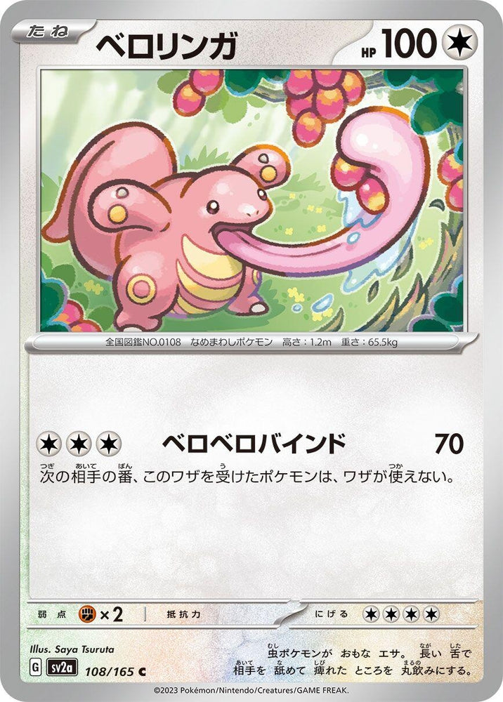 Lickitung (108/165) (SV2a)