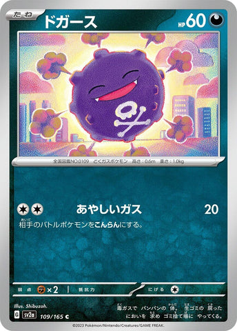 Koffing (109/165) (SV2a)