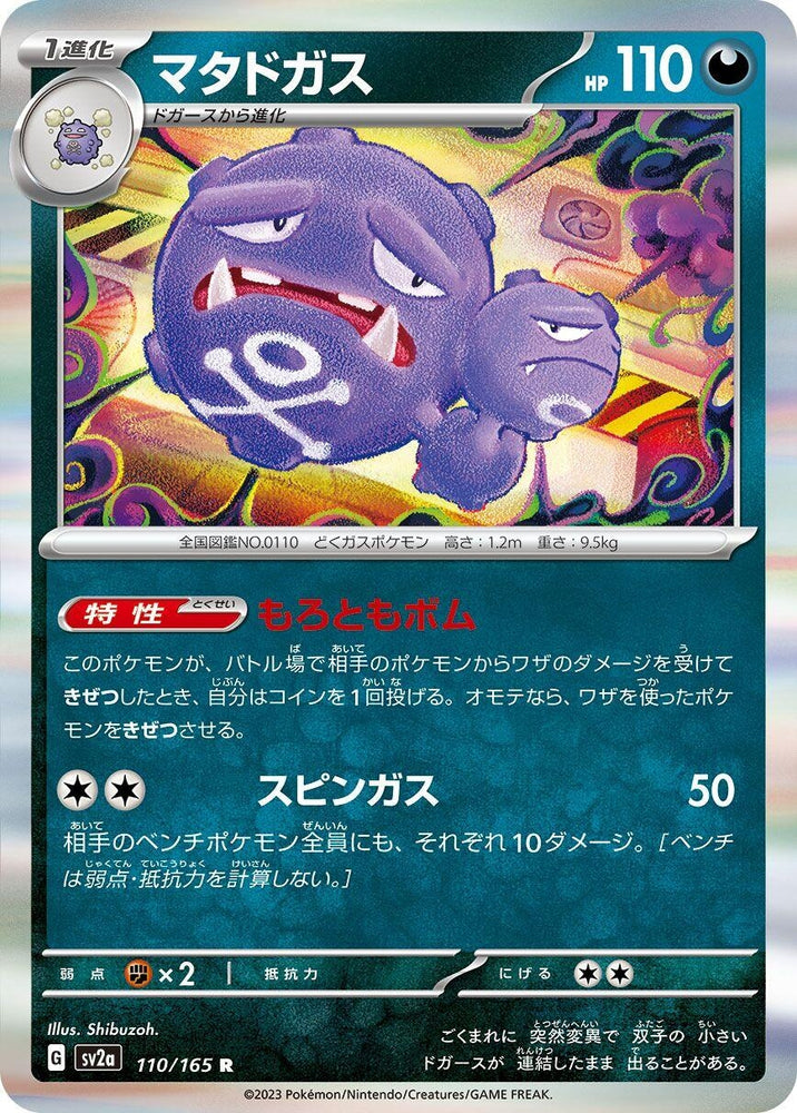 Weezing (110/165) (SV2a)