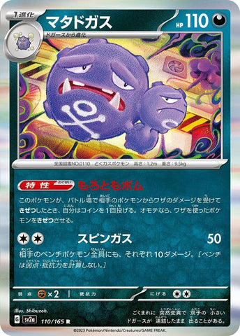Weezing (110/165) (SV2a)