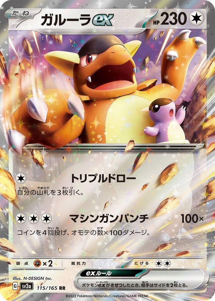 Kangaskhan ex (115/165) (SV2a)