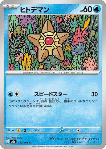 Staryu (120/165) (SV2a)