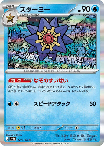 Starmie (121/165) (SV2a)