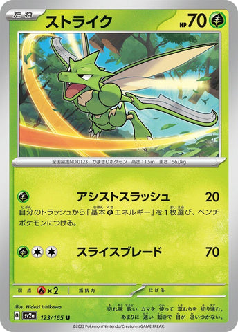 Scyther (123/165) (SV2a)