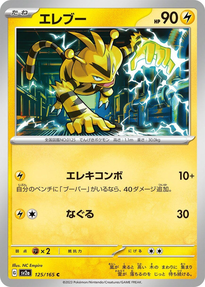 Electabuzz (125/165) (SV2a)