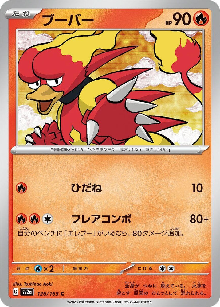 Magmar (126/165) (SV2a)