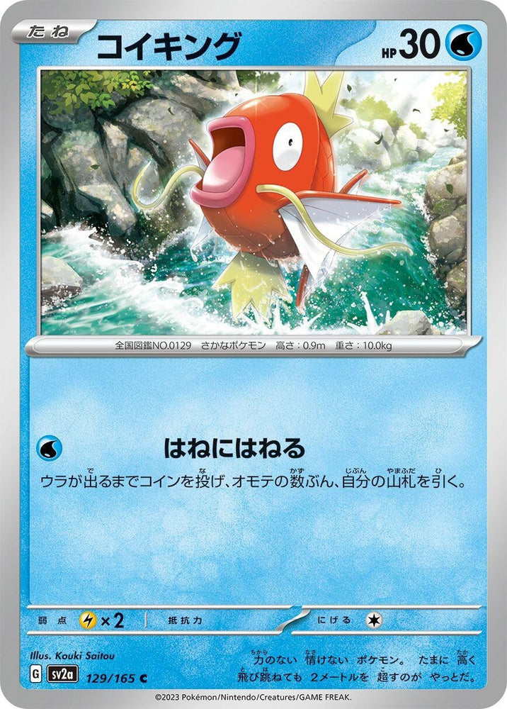 Magikarp (129/165) (SV2a)