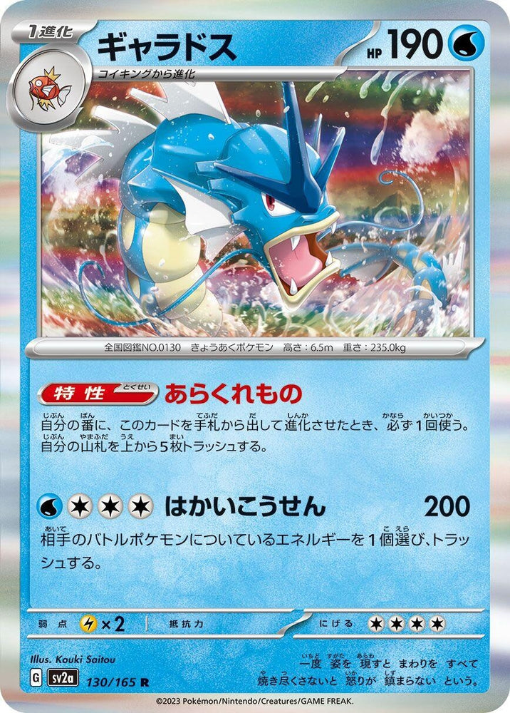 Gyarados (130/165) (SV2a)