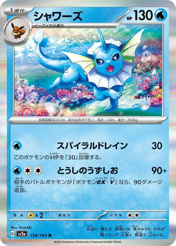 Vaporeon (134/165) (SV2a)