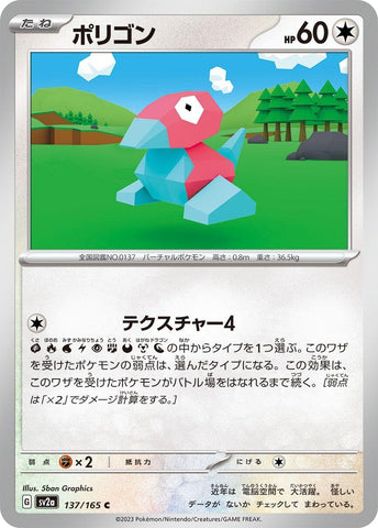Porygon (137/165) (SV2a)