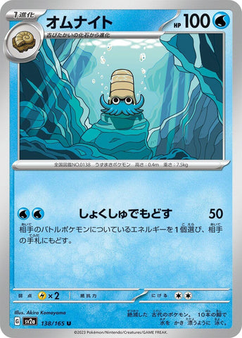 Omanyte (138/165) (SV2a)