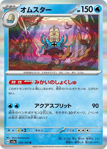 Omastar (139/165) (SV2a)