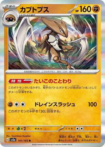 Kabutops (141/165) (SV2a)