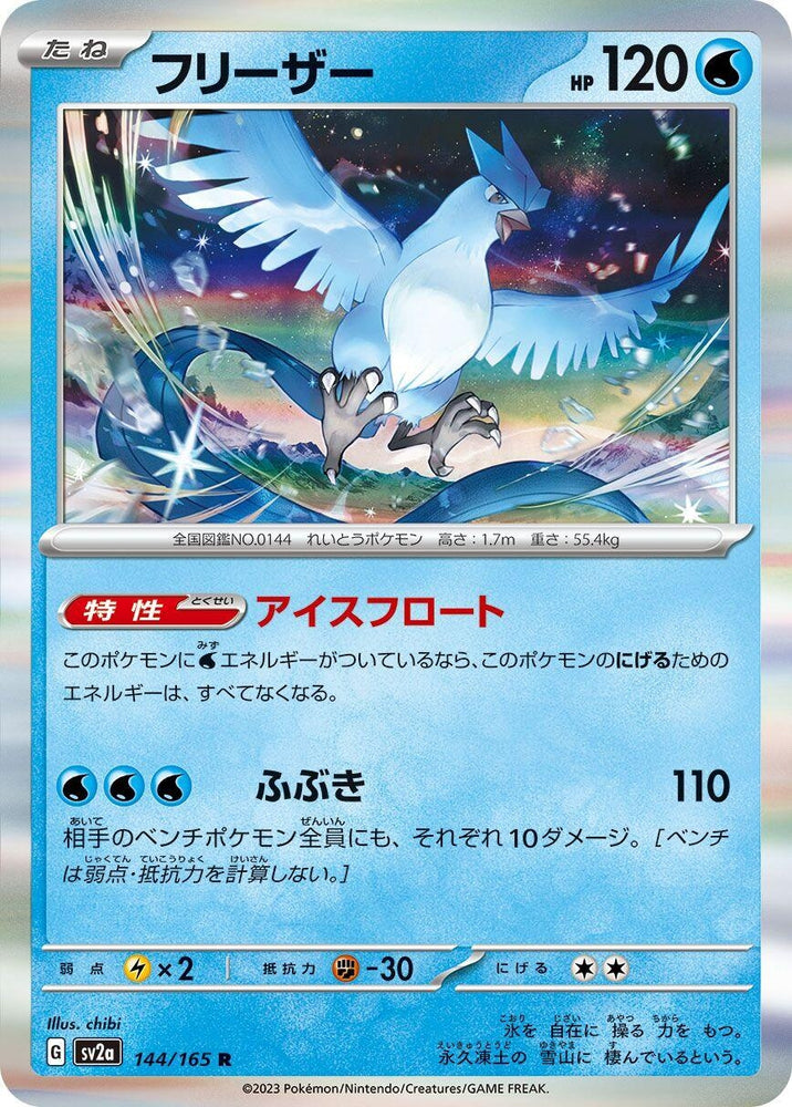 Articuno (144/165) (SV2a)