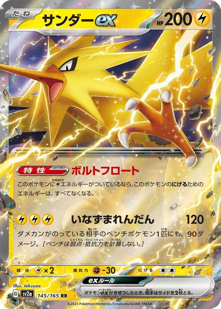 Zapdos ex (145/165) (SV2a)