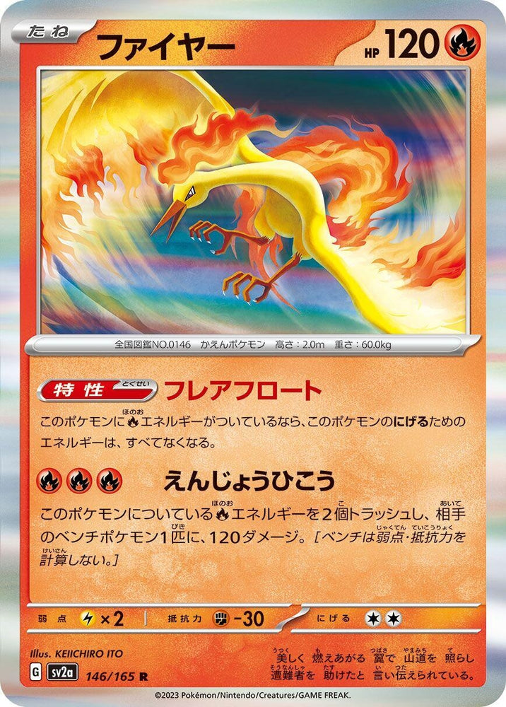 Moltres (146/165) (SV2a)