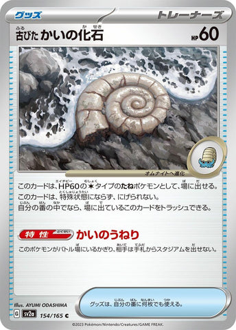 Antique Helix Fossil (154/165) (SV2a)