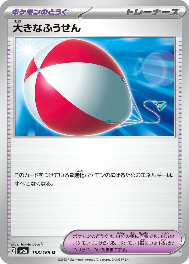 Big Air Balloon (158/165) (SV2a)