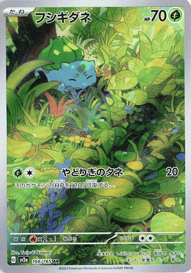 Image for Bulbasaur (166/165) (SV2a) - Pokemon Japan