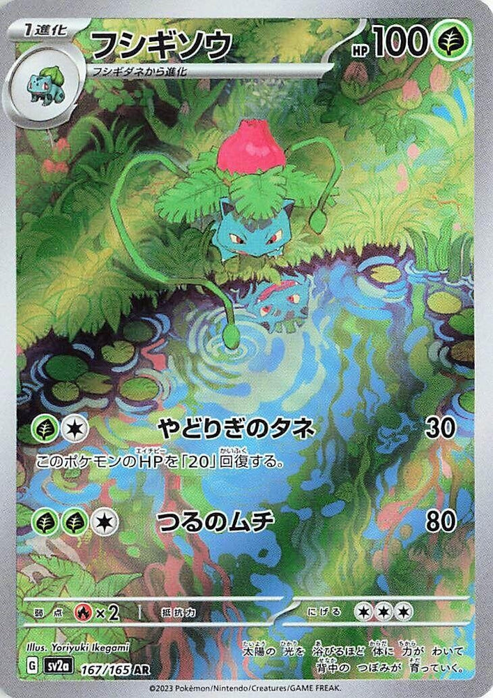 Image for Ivysaur (167/165) (SV2a) - Pokemon Japan