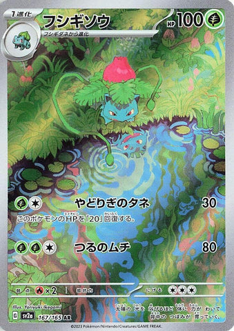 Image for Ivysaur (167/165) (SV2a) - Pokemon Japan