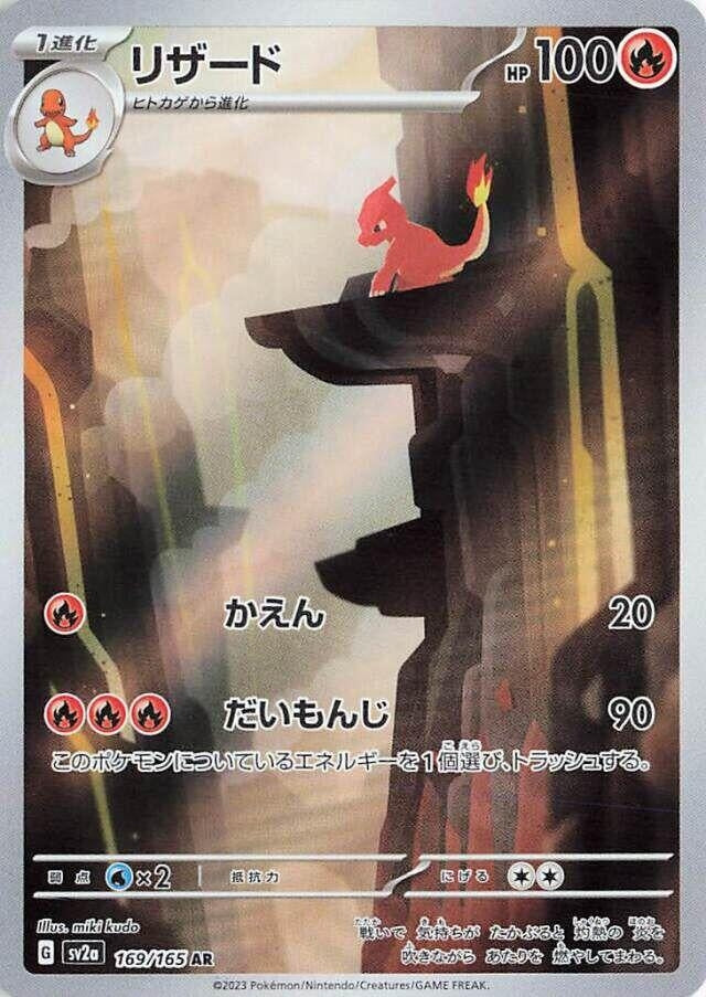 Image for Charmeleon (169/165) (SV2a) - Pokemon Japan