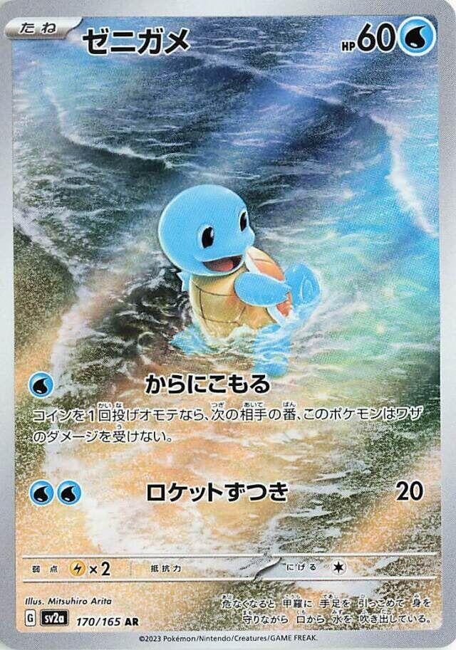 Image for Squirtle (170/165) (SV2a) - Pokemon Japan