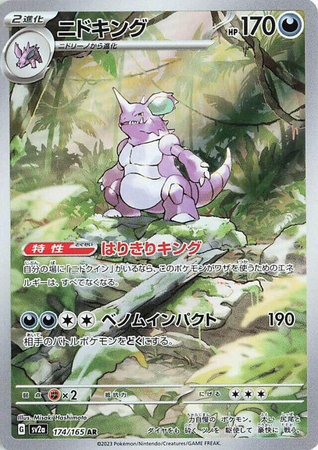 Nidoking (174/165) (SV2a)