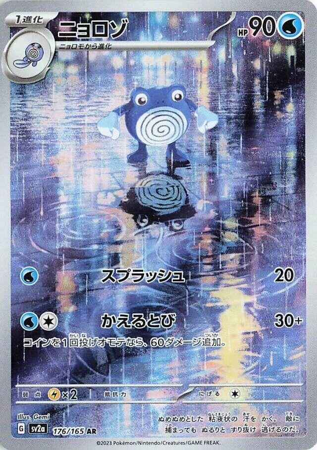 Image for Poliwhirl (176/165) (SV2a) - Pokemon Japan