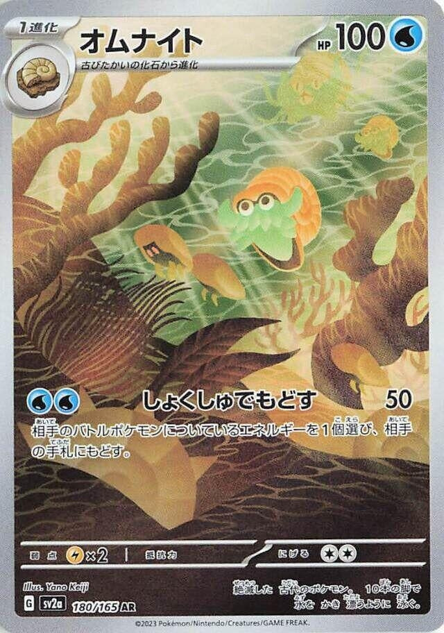Image for Omanyte (180/165) (SV2a) - Pokemon Japan
