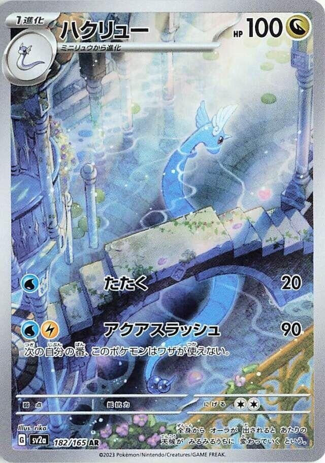 Image for Dragonair (182/165) (SV2a) - Pokemon Japan