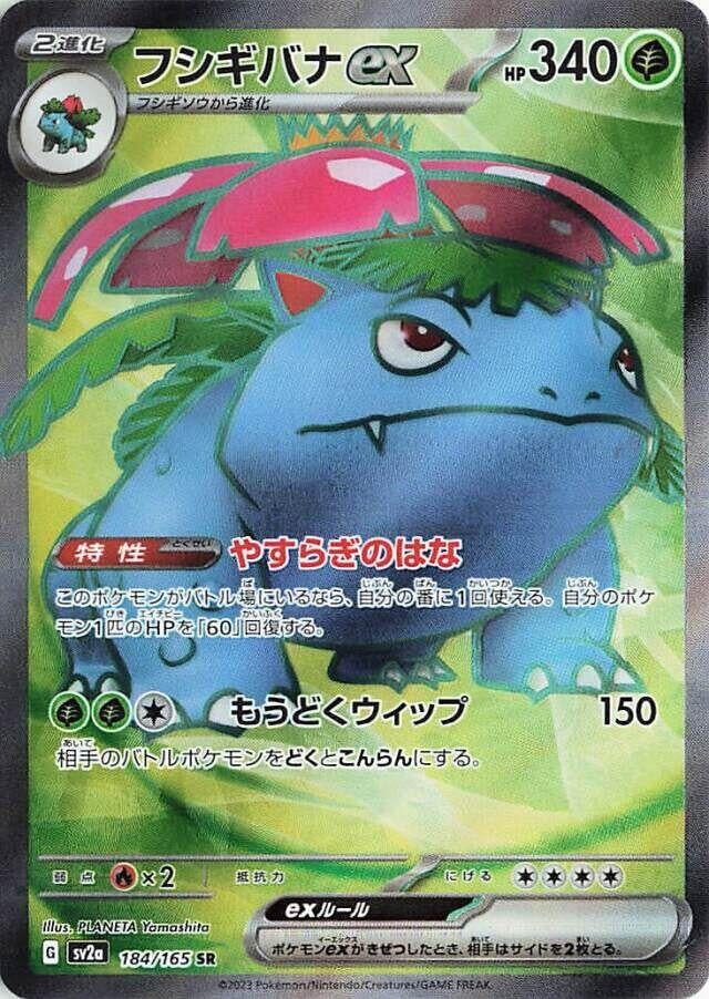 Image for Venusaur ex (184/165) (SV2a) - Pokemon Japan