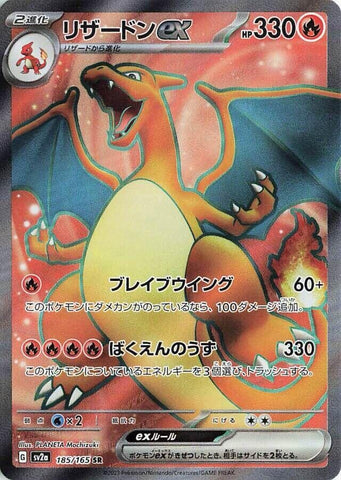 Image for Charizard ex (185/165) (SV2a) - Pokemon Japan