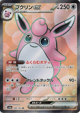 Image for Wigglytuff ex (189/165) (SV2a) - Pokemon Japan