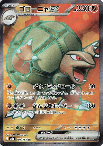 Golem ex (191/165) (SV2a)