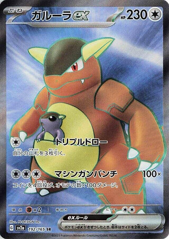 Image for Kangaskhan ex (192/165) (SV2a) - Pokemon Japan