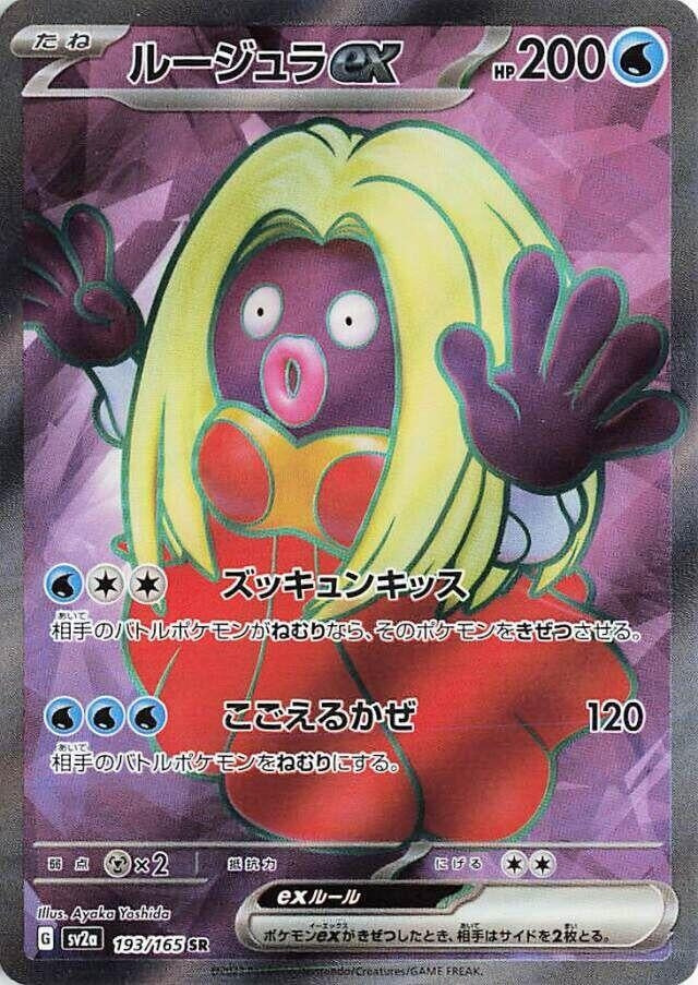 Image for Jynx ex (193/165) (SV2a) - Pokemon Japan