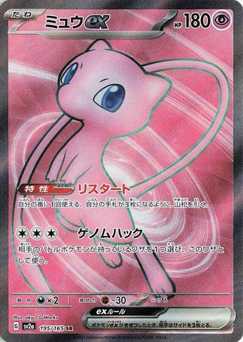 Image for Mew ex (195/165) (SV2a) - Pokemon Japan