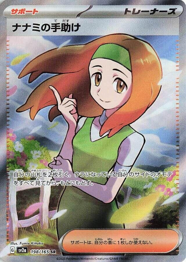 Image for Daisy's Help (198/165) (SV2a) - Pokemon Japan