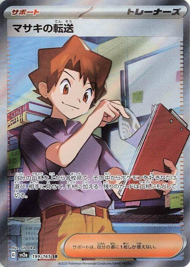 Image for Bill's Transfer (199/165) (SV2a) - Pokemon Japan