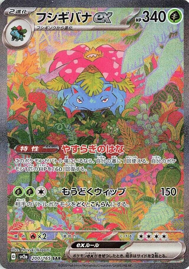 Image for Venusaur ex (200/165) (SV2a) - Pokemon Japan