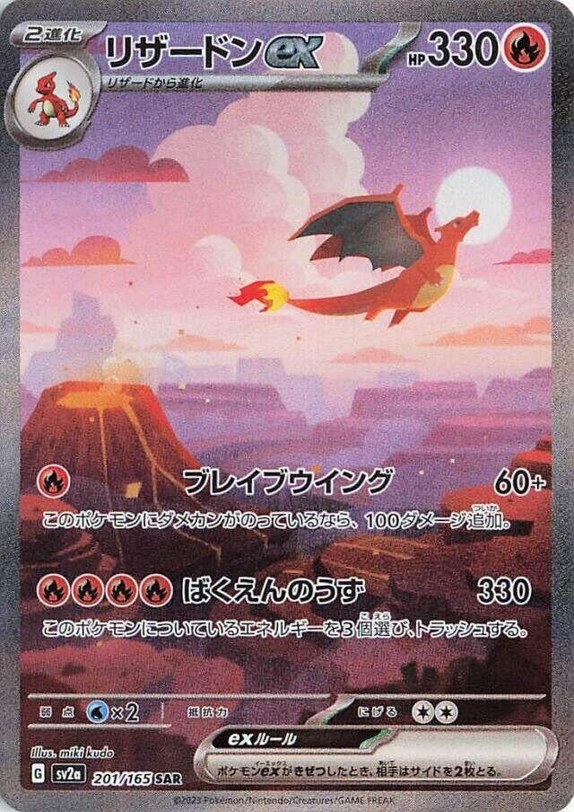 Image for Charizard ex (201/165) (SV2a) - Pokemon Japan